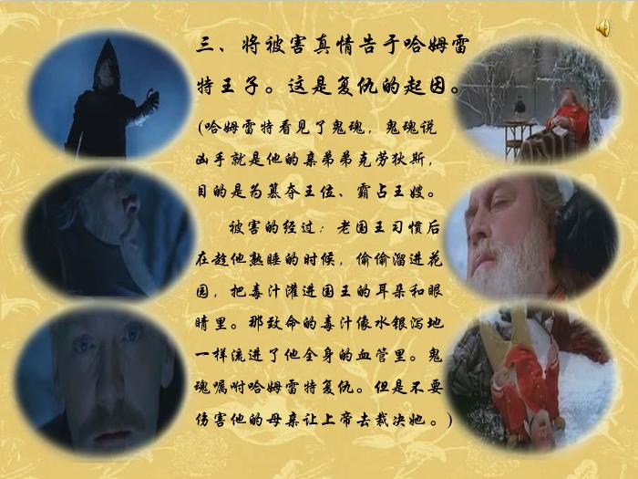 2016粵教版語文必修五第10課 哈姆萊特 ppt課件1第8頁