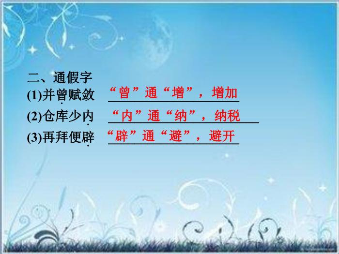 2016粵教版語文必修四第18課 晏子治東阿 ppt課件3第8頁
