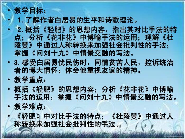 2016粵教版語文選修第7課 白居易詩四首 ppt課件3第2頁