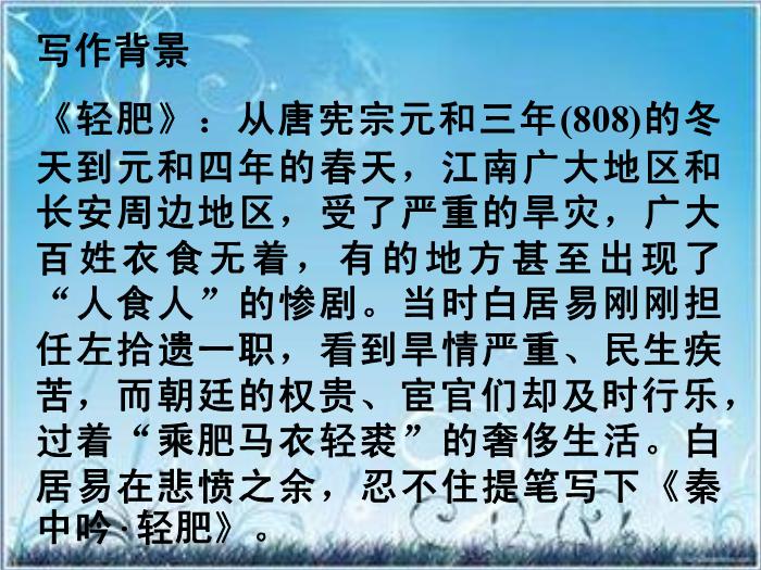 2016粵教版語文選修第7課 白居易詩四首 ppt課件3第6頁