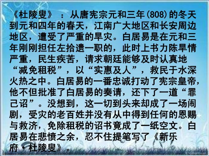2016粵教版語文選修第7課 白居易詩四首 ppt課件3第8頁
