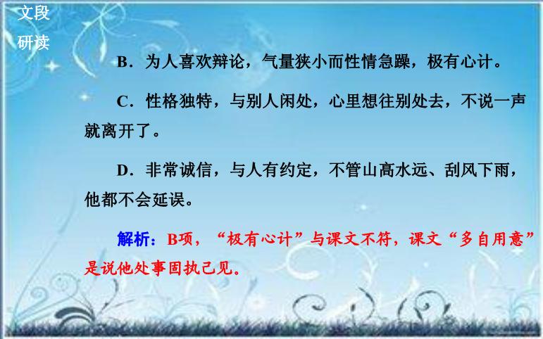 2016粵教版語文選修第7課 陸文學自傳 ppt課件2第10頁