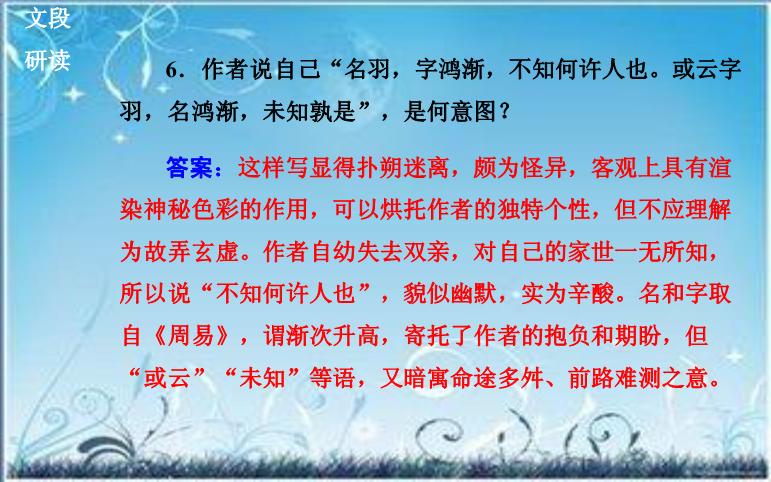 2016粵教版語文選修第7課 陸文學自傳 ppt課件2第11頁