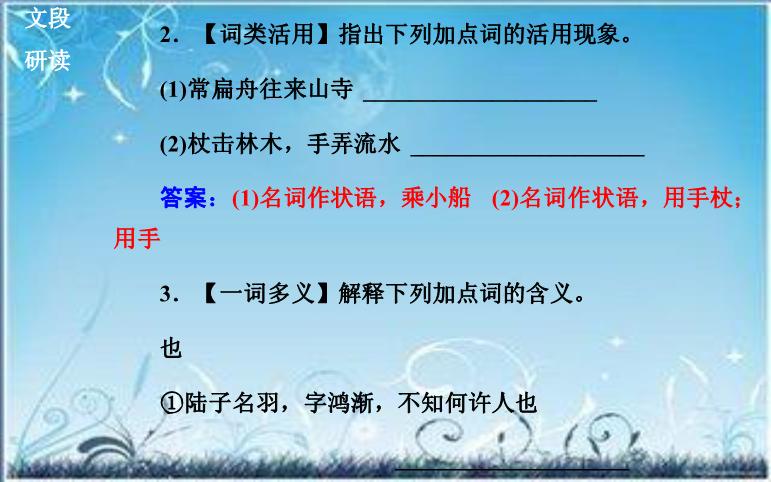 2016粵教版語文選修第7課 陸文學自傳 ppt課件2第13頁