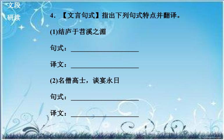2016粵教版語文選修第7課 陸文學自傳 ppt課件2第15頁