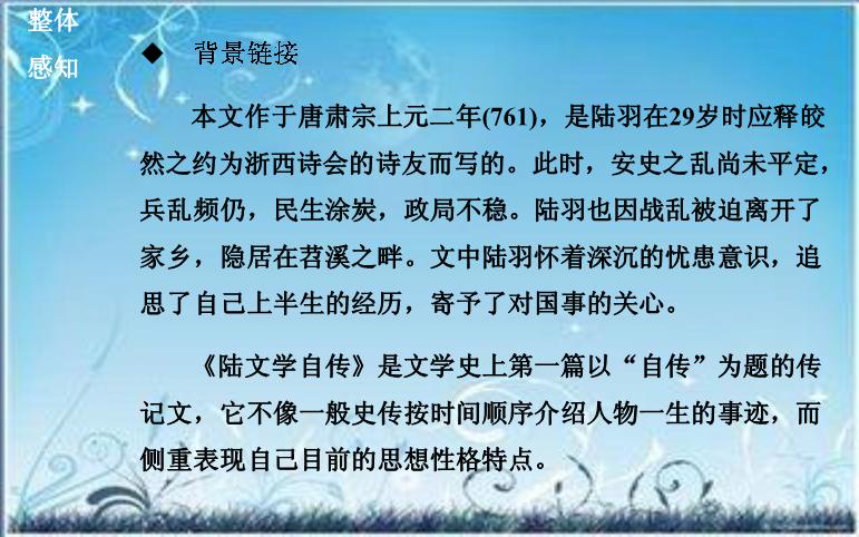 2016粵教版語文選修第7課 陸文學自傳 ppt課件2第3頁
