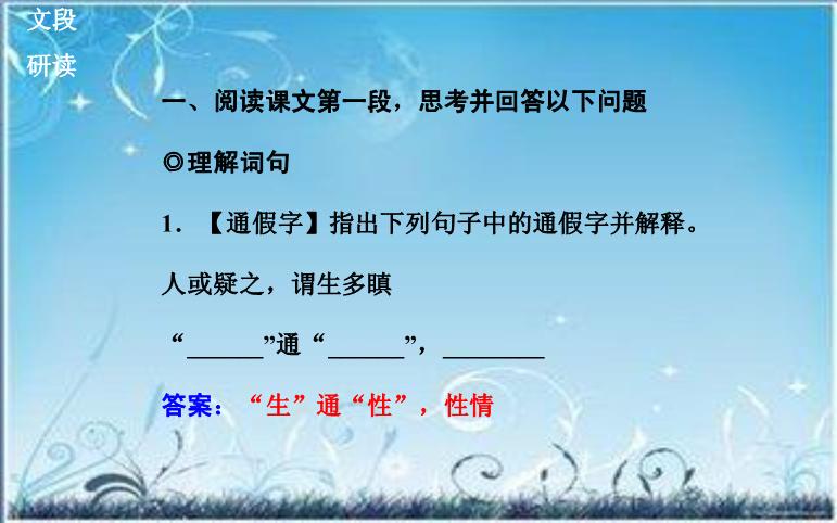 2016粵教版語文選修第7課 陸文學自傳 ppt課件2第5頁