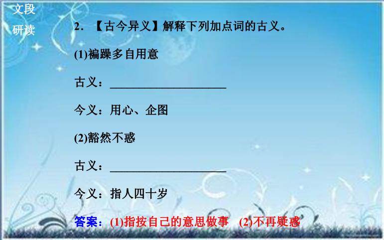 2016粵教版語文選修第7課 陸文學自傳 ppt課件2第6頁
