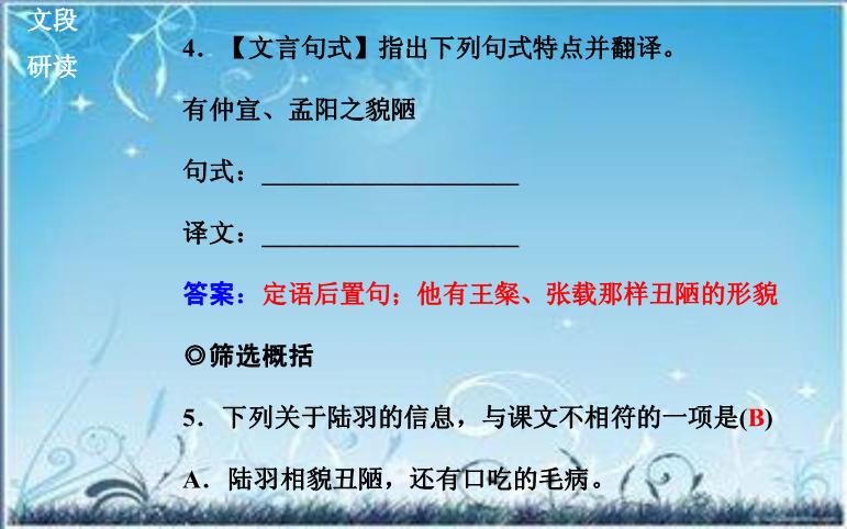 2016粵教版語文選修第7課 陸文學自傳 ppt課件2第9頁