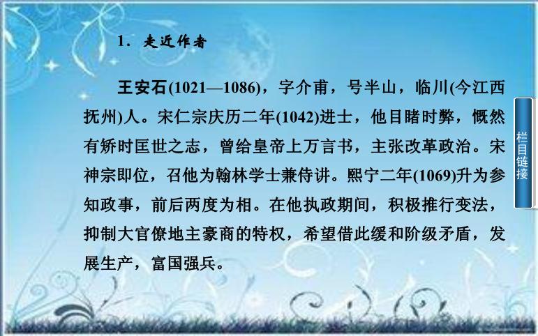2016粵教版語文選修第18課 登臨詞二首 ppt課件2第3頁