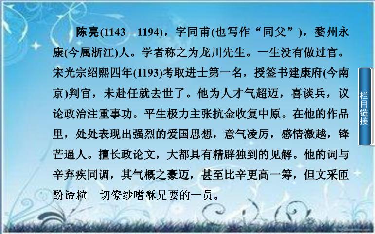 2016粵教版語文選修第18課 登臨詞二首 ppt課件2第5頁