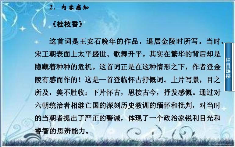 2016粵教版語文選修第18課 登臨詞二首 ppt課件2第6頁