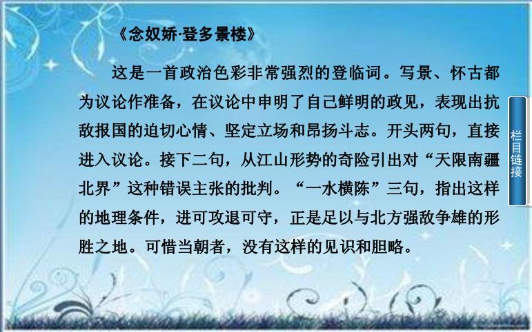 2016粵教版語文選修第18課 登臨詞二首 ppt課件2第7頁