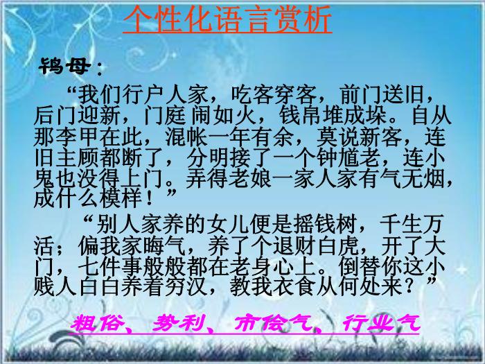 2016粵教版語文選修第3課 杜十娘怒沉百寶箱 ppt課件2第12頁