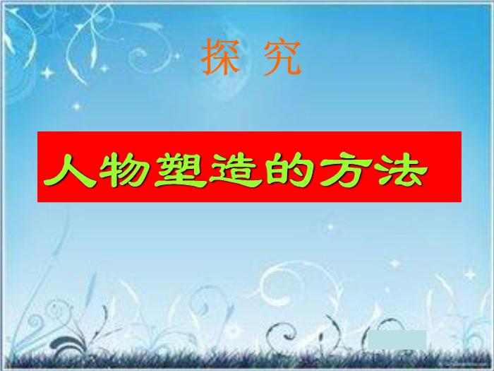 2016粵教版語文選修第3課 杜十娘怒沉百寶箱 ppt課件2第15頁