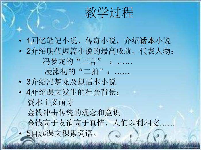 2016粵教版語文選修第3課 杜十娘怒沉百寶箱 ppt課件2第3頁