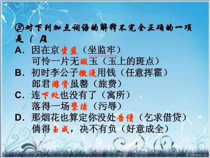 2016粵教版語文選修第3課 杜十娘怒沉百寶箱 ppt課件2第7頁