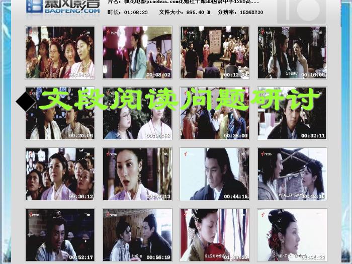 2016粵教版語文選修第3課 杜十娘怒沉百寶箱 ppt課件2第8頁