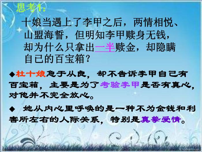 2016粵教版語文選修第3課 杜十娘怒沉百寶箱 ppt課件2第9頁