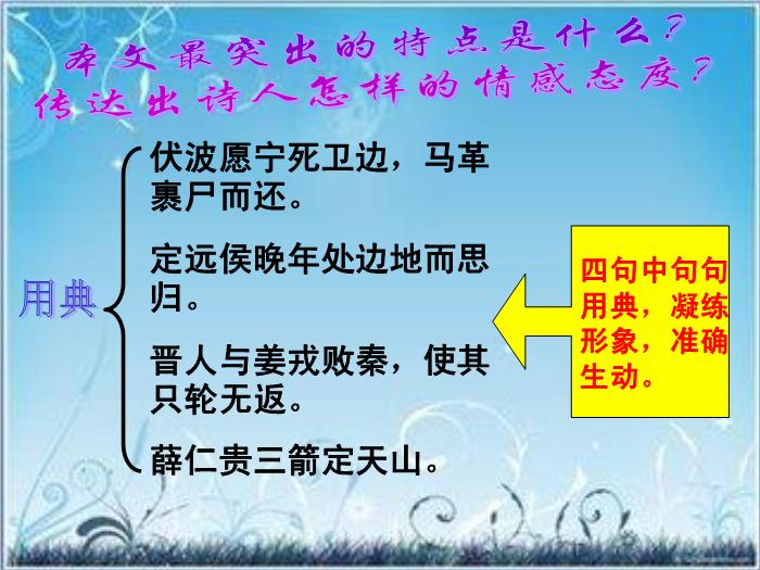 2016粵教版語文選修第6課 邊塞戰爭詩四首 ppt課件4第13頁