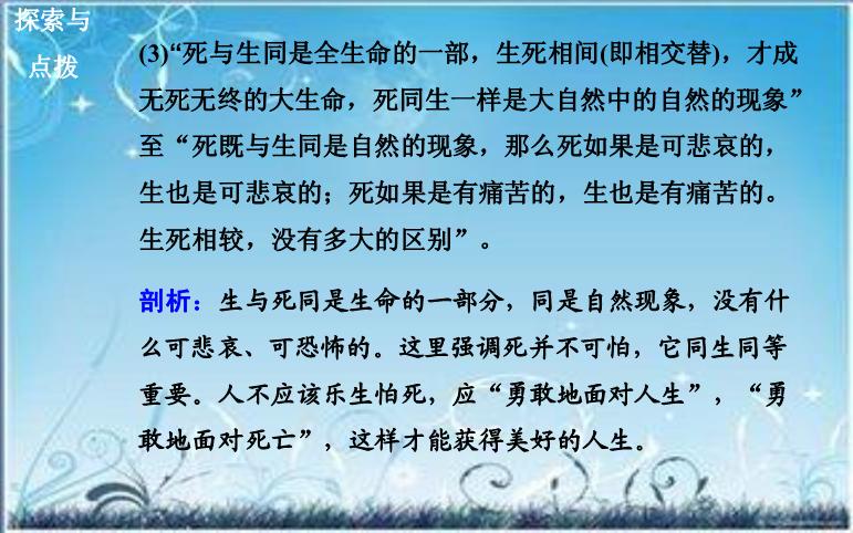 2016粵教版語文選修第2課 鐵肩擔道義 ppt課件3第11頁