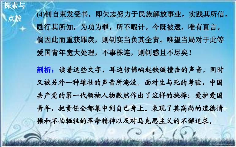 2016粵教版語文選修第2課 鐵肩擔道義 ppt課件3第12頁