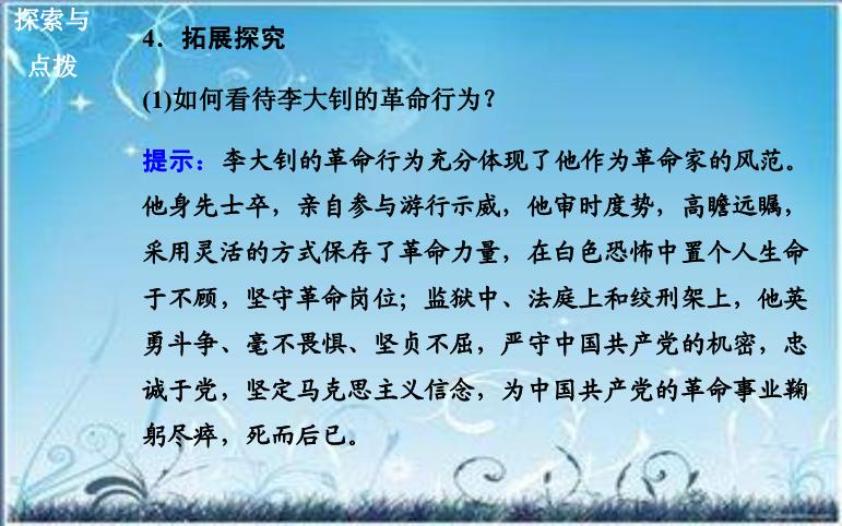 2016粵教版語文選修第2課 鐵肩擔道義 ppt課件3第15頁