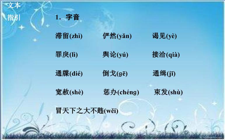 2016粵教版語文選修第2課 鐵肩擔道義 ppt課件3第2頁