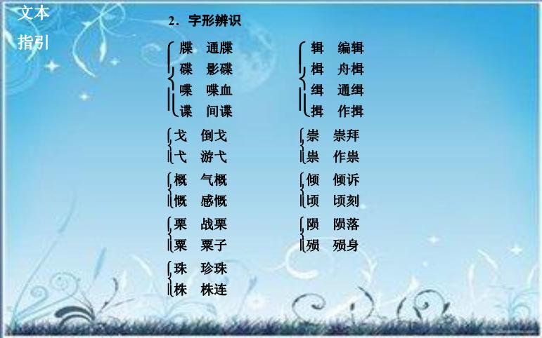 2016粵教版語文選修第2課 鐵肩擔道義 ppt課件3第4頁