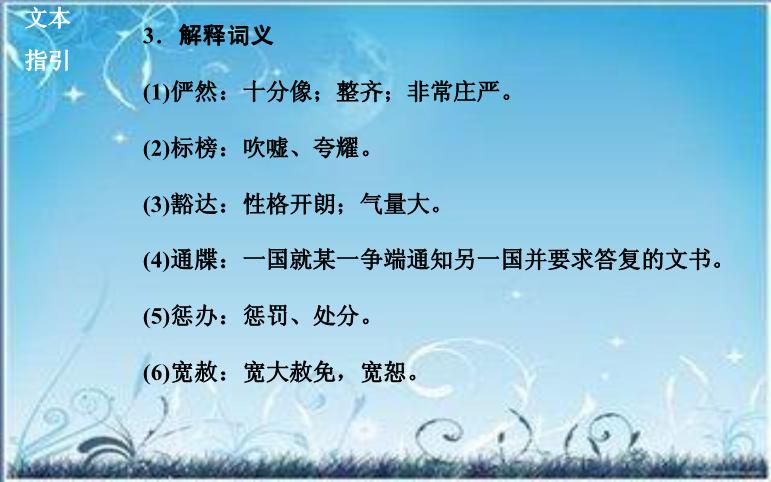 2016粵教版語文選修第2課 鐵肩擔道義 ppt課件3第5頁