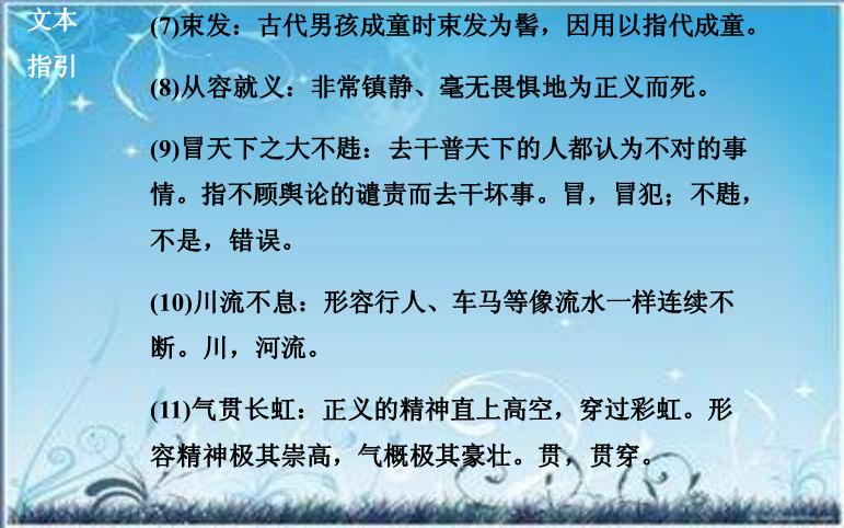 2016粵教版語文選修第2課 鐵肩擔道義 ppt課件3第6頁