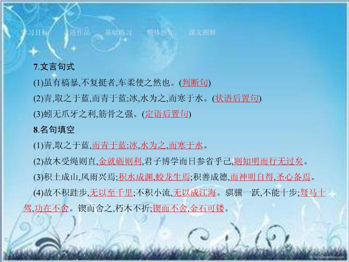 2016粵教版語文必修四第15課 勸學 ppt課件1第12頁