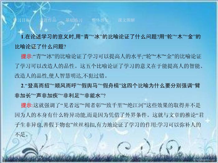 2016粵教版語文必修四第15課 勸學 ppt課件1第13頁