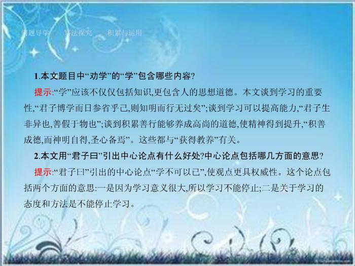 2016粵教版語文必修四第15課 勸學 ppt課件1第15頁