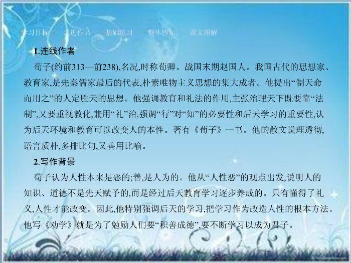 2016粵教版語文必修四第15課 勸學 ppt課件1第3頁
