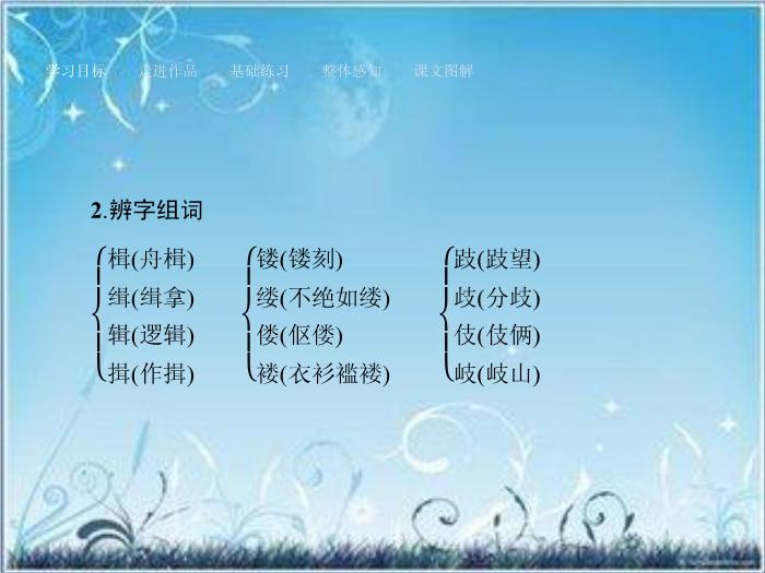 2016粵教版語文必修四第15課 勸學 ppt課件1第5頁
