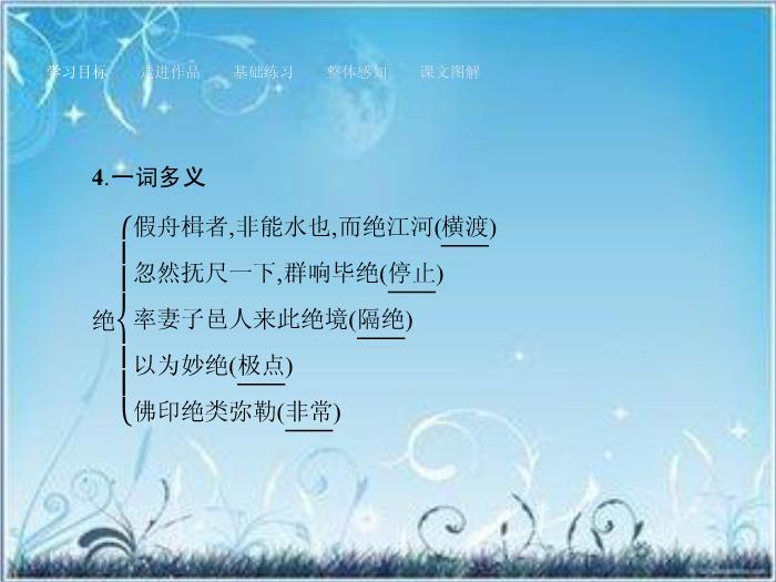 2016粵教版語文必修四第15課 勸學 ppt課件1第7頁