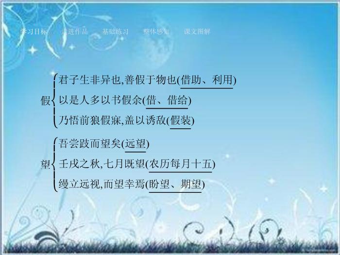 2016粵教版語文必修四第15課 勸學 ppt課件1第8頁