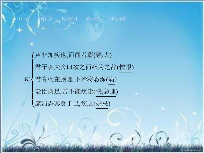 2016粵教版語文必修四第15課 勸學 ppt課件1第9頁