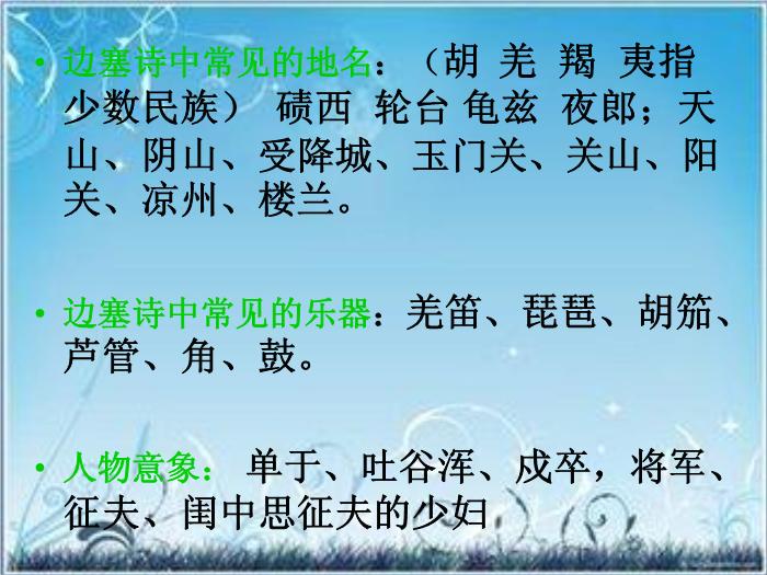 2016粵教版語文選修第6課 邊塞戰爭詩四首 ppt課件1第5頁
