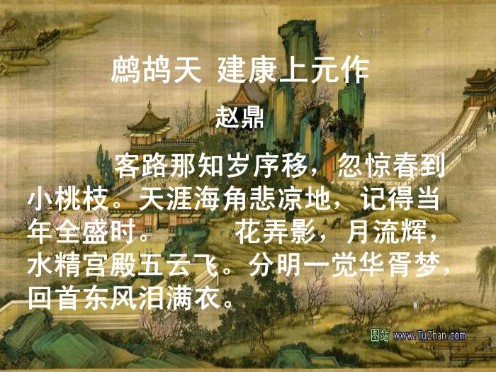 2016粵教版語文選修第17課 愛國詞四首 ppt課件2第4頁