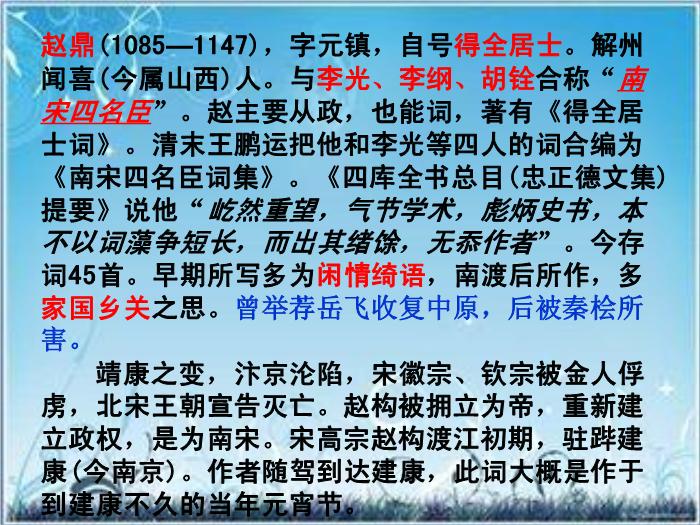 2016粵教版語文選修第17課 愛國詞四首 ppt課件2第5頁