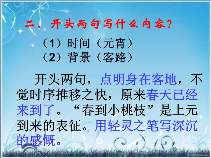 2016粵教版語文選修第17課 愛國詞四首 ppt課件2第8頁
