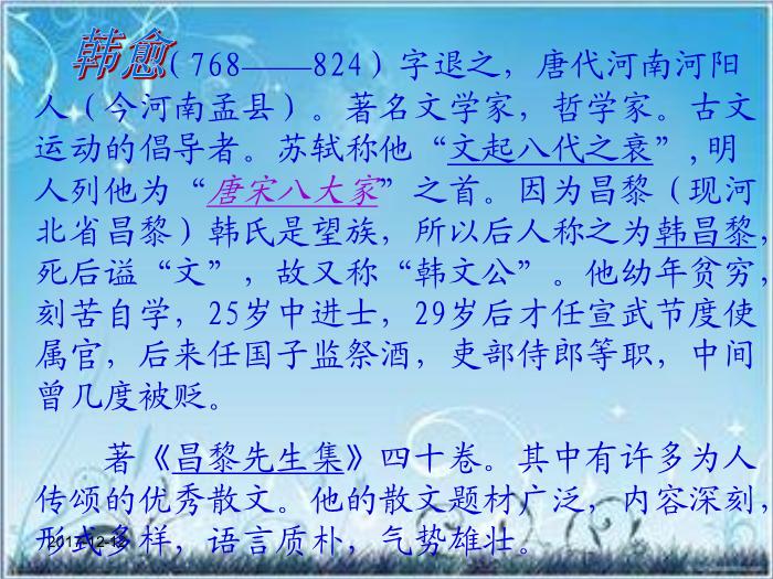 2016粵教版語文必修四第17課 師說 ppt課件2第3頁