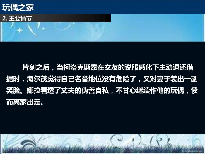 2016粵教版語文選修第5課 玩偶之家 ppt課件5第10頁