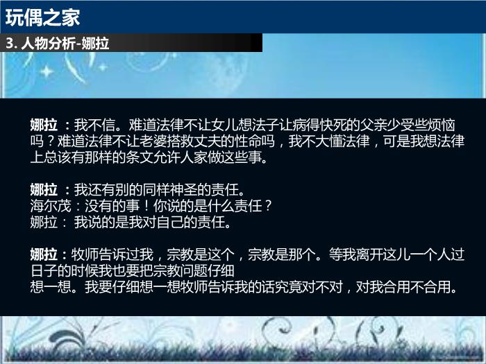 2016粵教版語文選修第5課 玩偶之家 ppt課件5第12頁