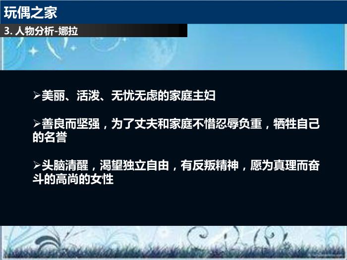 2016粵教版語文選修第5課 玩偶之家 ppt課件5第13頁