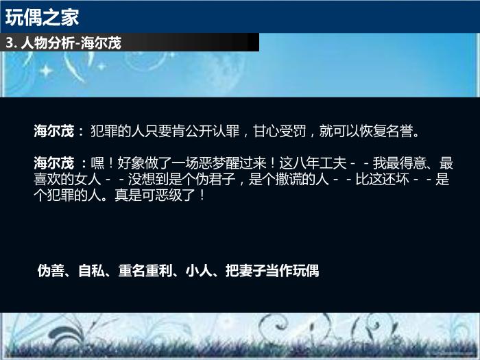 2016粵教版語文選修第5課 玩偶之家 ppt課件5第14頁