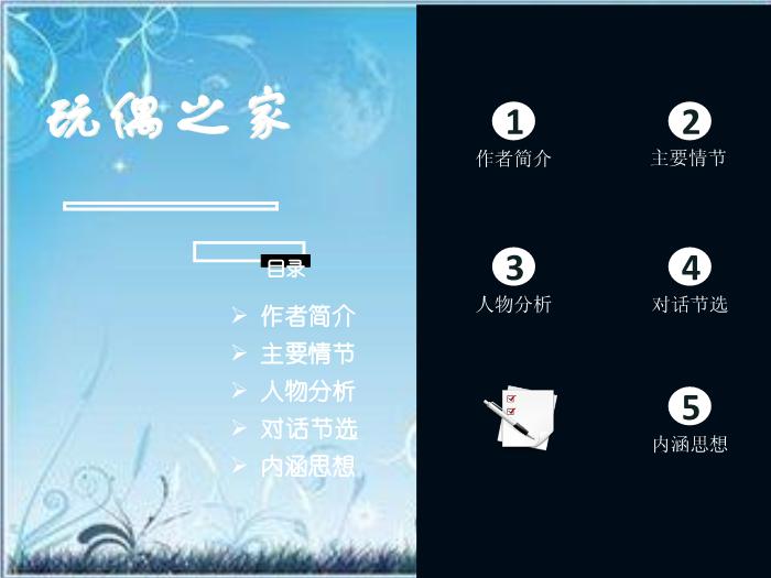 2016粵教版語文選修第5課 玩偶之家 ppt課件5第2頁