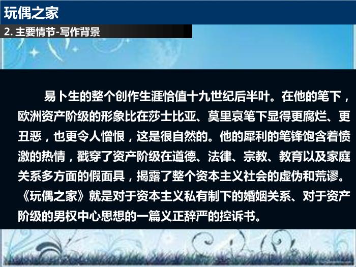 2016粵教版語文選修第5課 玩偶之家 ppt課件5第7頁
